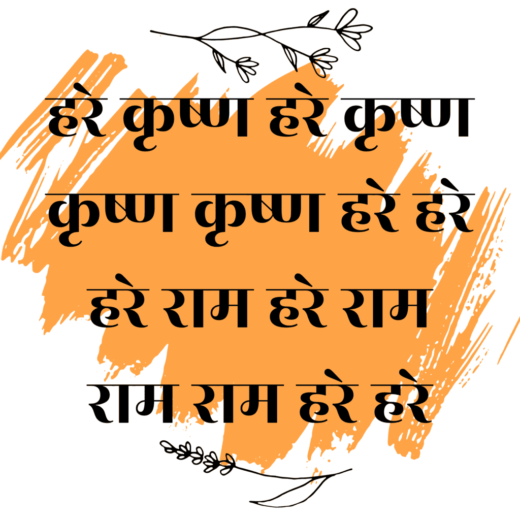 mahamantra