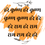 mahamantra